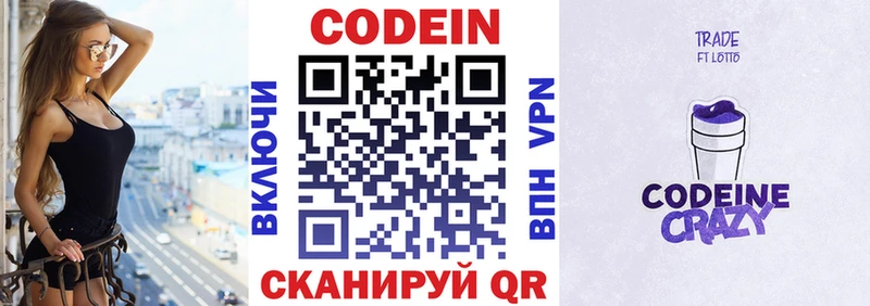 хочу Краснообск Кодеиновый сироп Lean Purple Drank